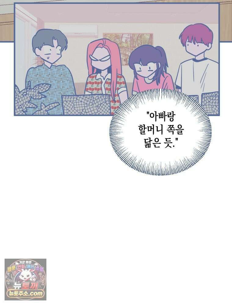 불청객과 춤을 145화 32