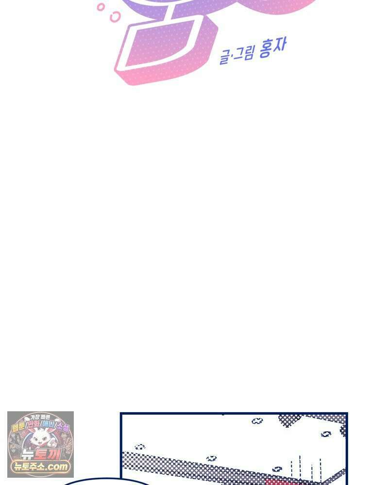 불청객과 춤을 145화 35