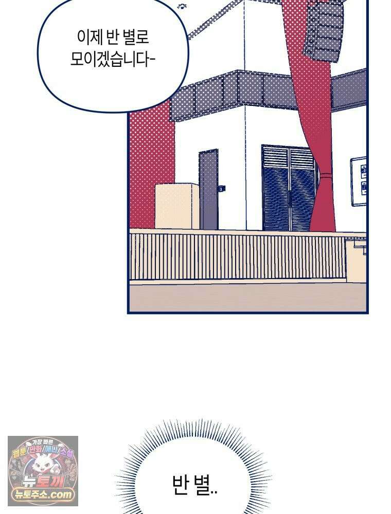 불청객과 춤을 145화 36