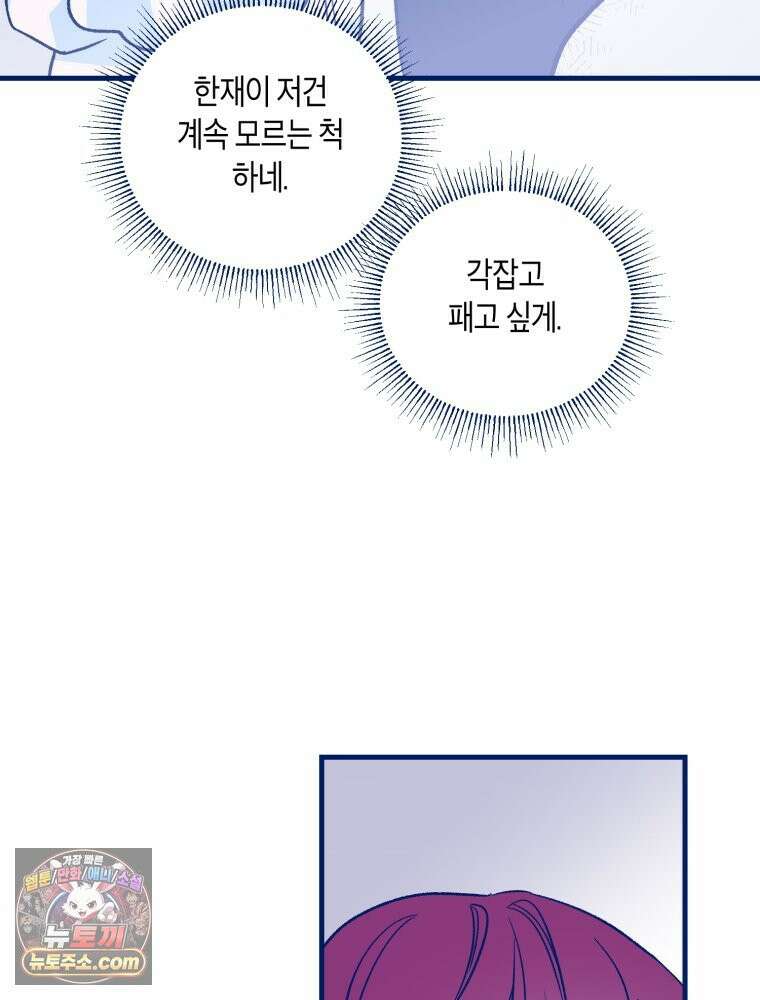 불청객과 춤을 145화 38