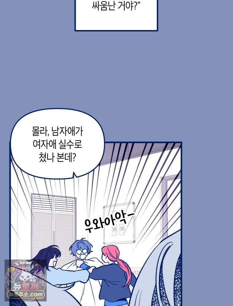 불청객과 춤을 145화 40