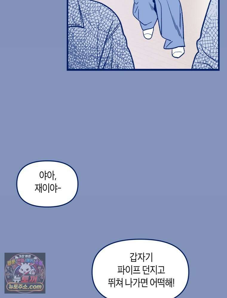 불청객과 춤을 145화 42