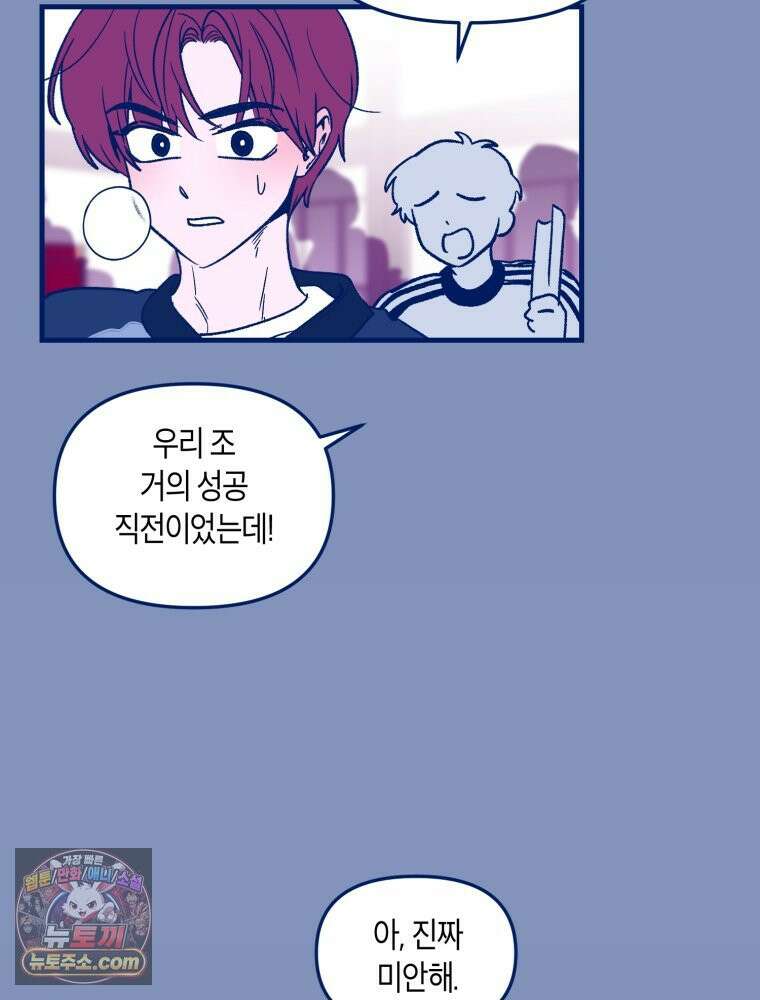 불청객과 춤을 145화 43