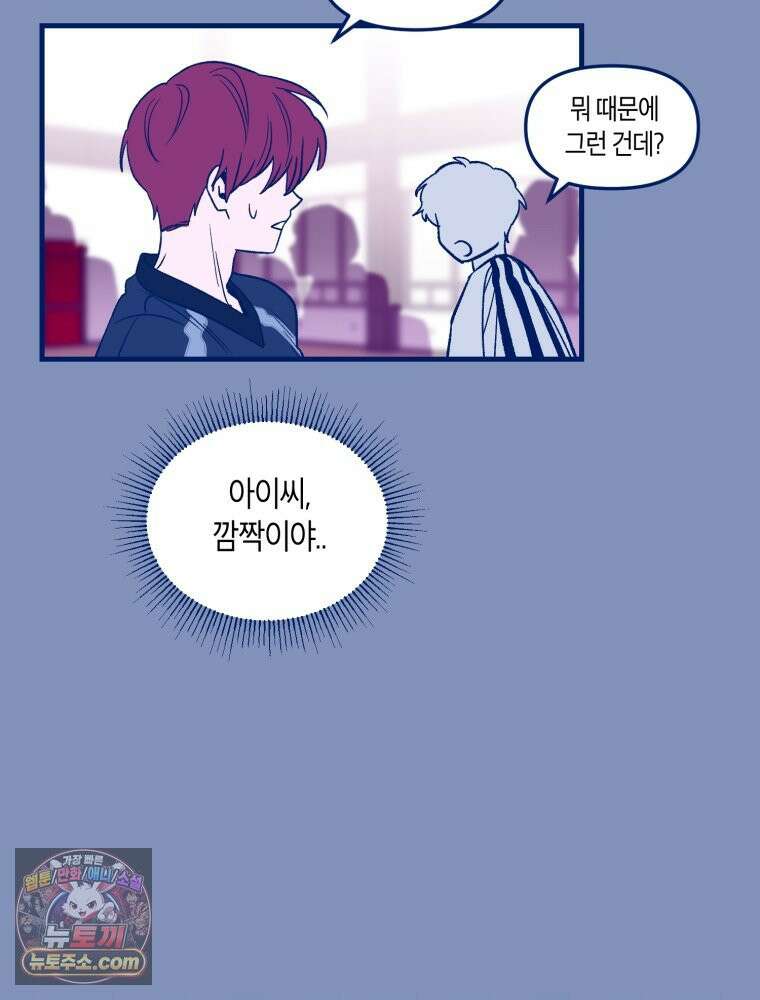 불청객과 춤을 145화 44