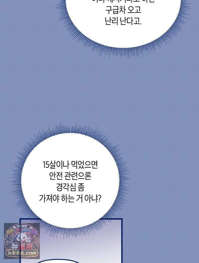 불청객과 춤을 145화 46