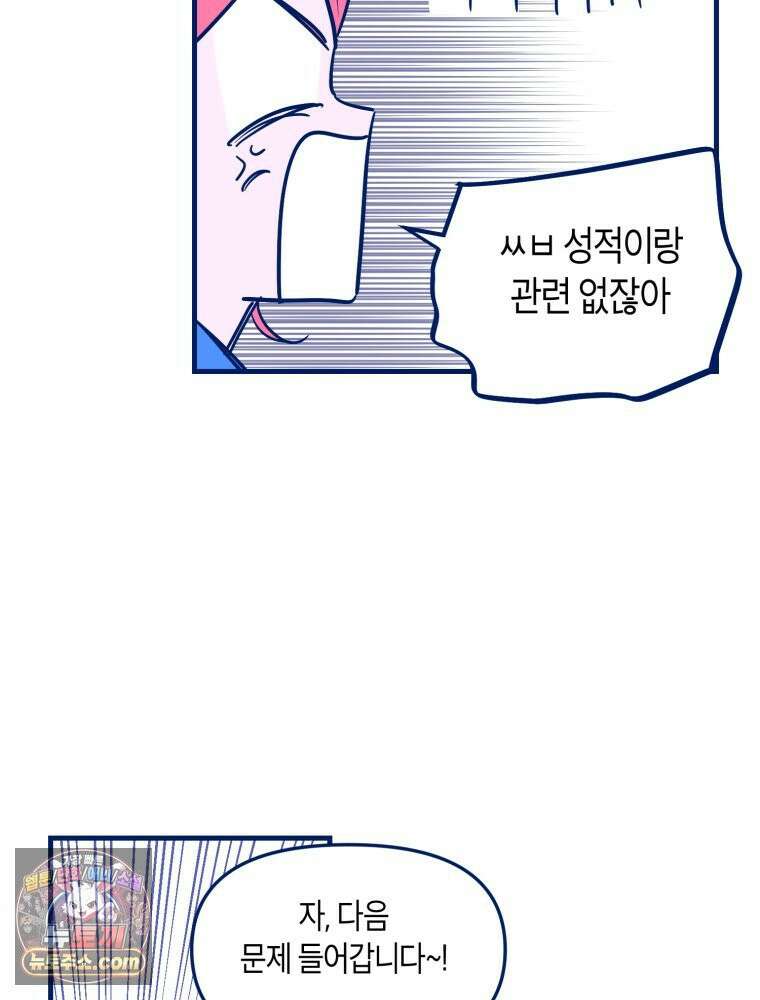 불청객과 춤을 145화 51