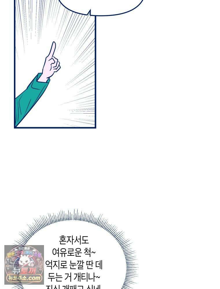 불청객과 춤을 145화 52
