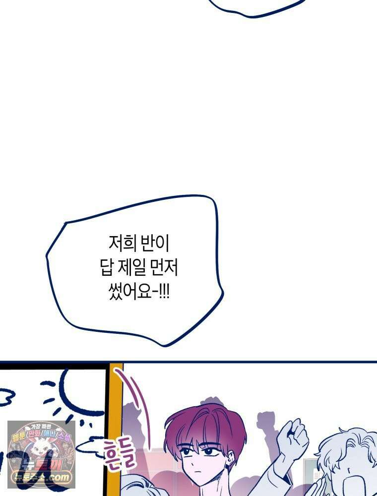 불청객과 춤을 145화 56