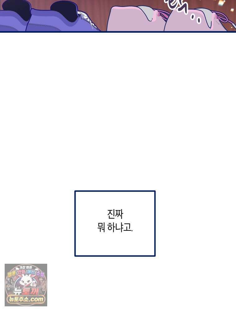 불청객과 춤을 145화 65