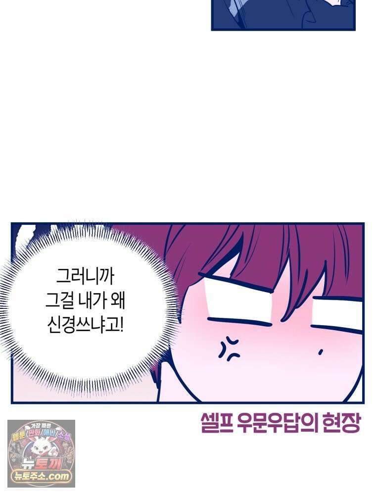 불청객과 춤을 145화 67