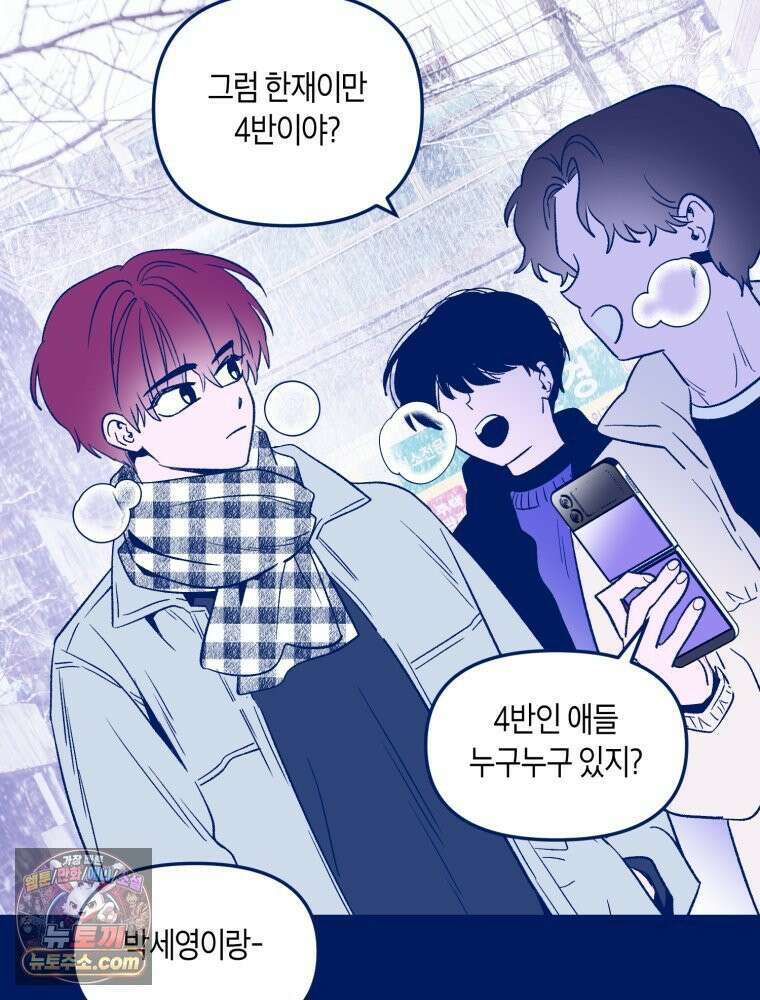 불청객과 춤을 145화 69