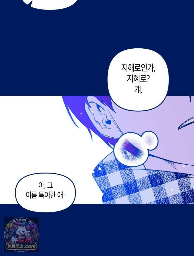불청객과 춤을 145화 70
