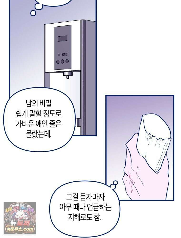 불청객과 춤을 145화 72