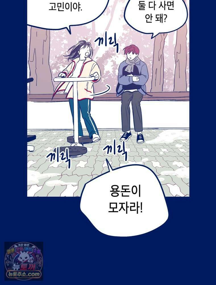 불청객과 춤을 145화 74