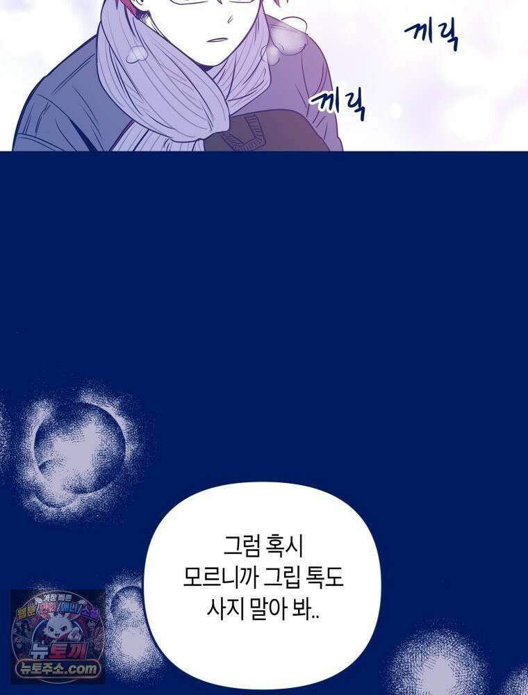 불청객과 춤을 145화 76