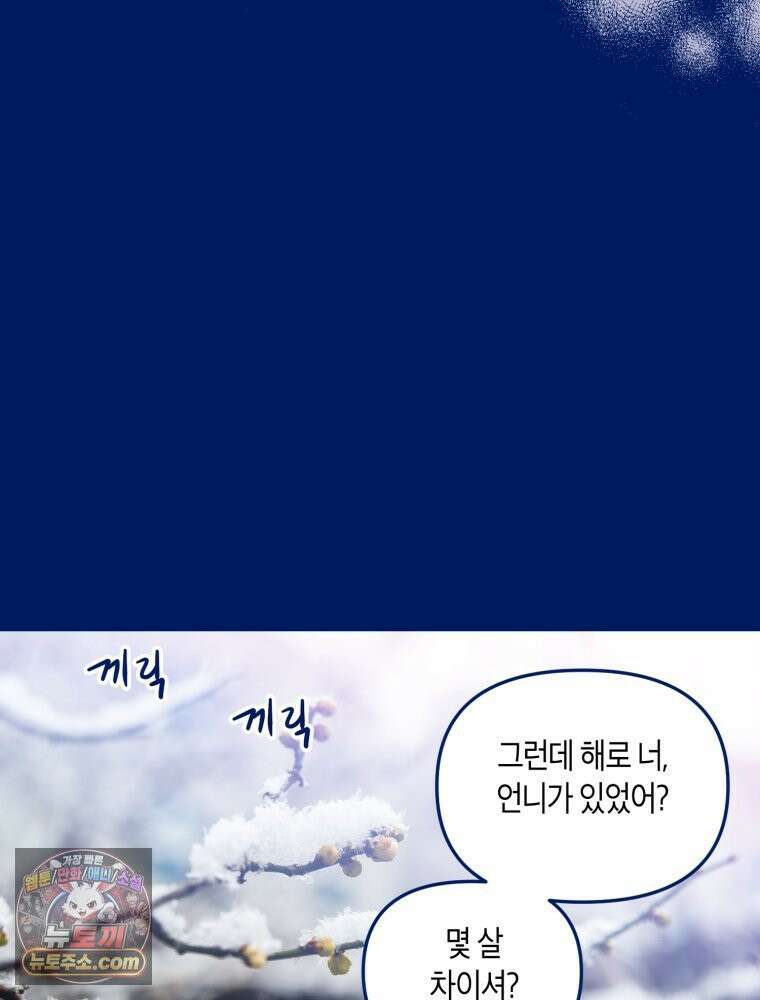 불청객과 춤을 145화 77