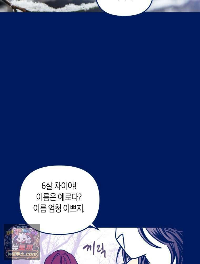 불청객과 춤을 145화 78