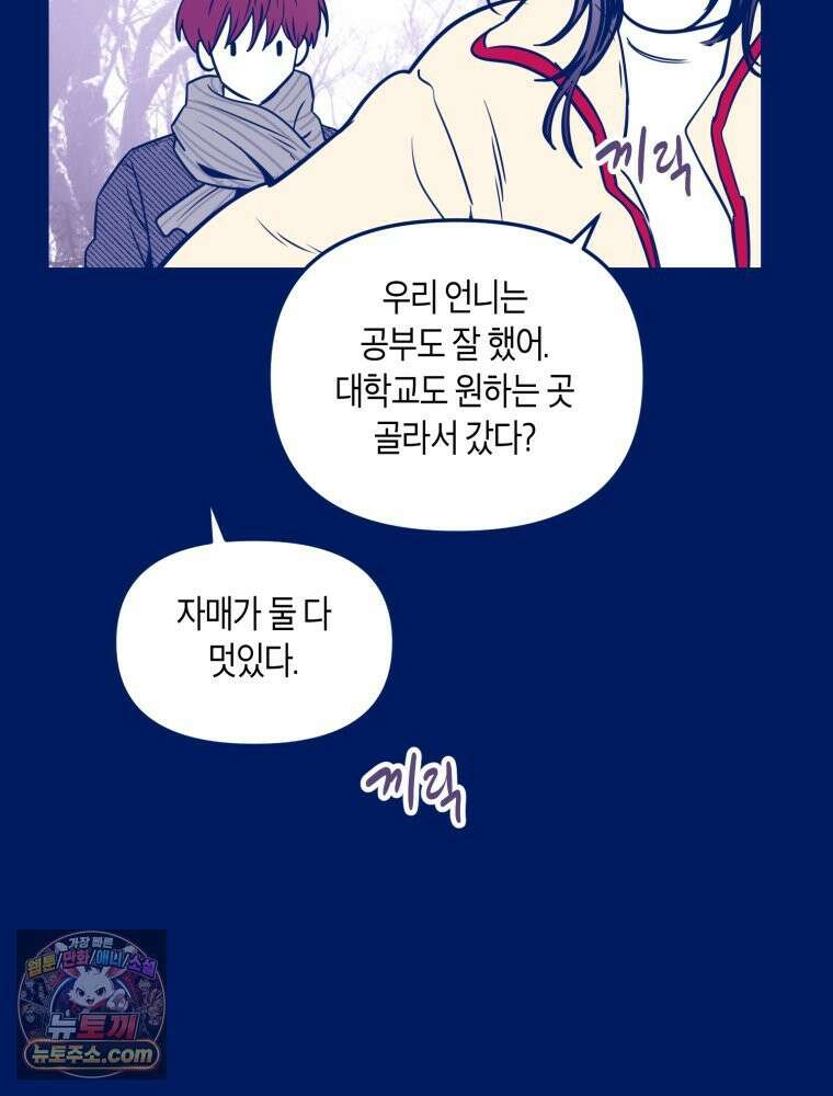 불청객과 춤을 145화 79