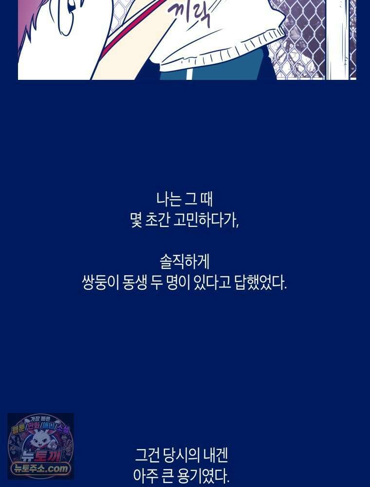 불청객과 춤을 145화 81