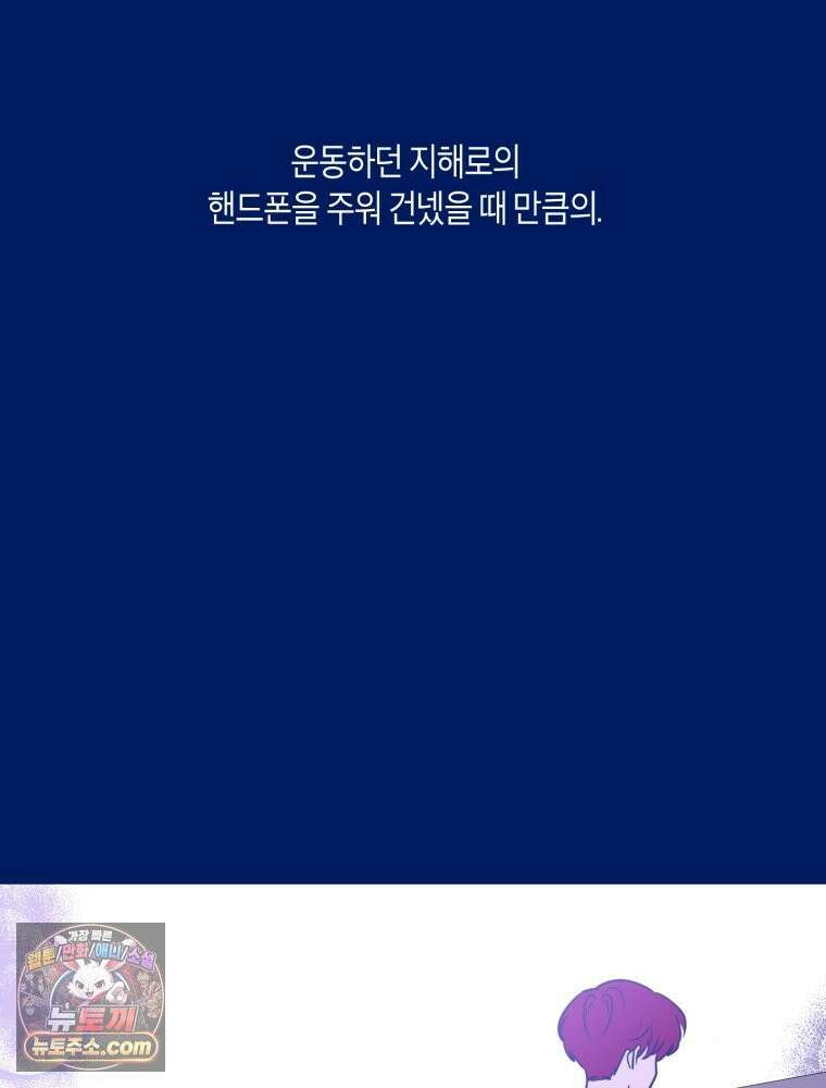 불청객과 춤을 145화 82
