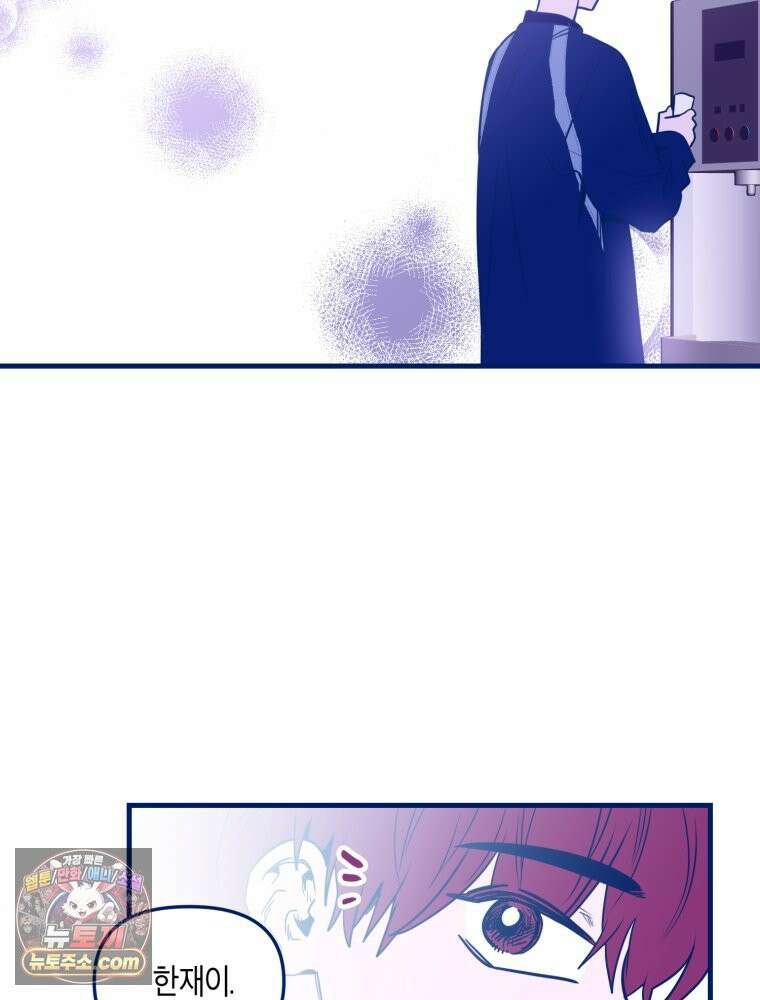불청객과 춤을 145화 83