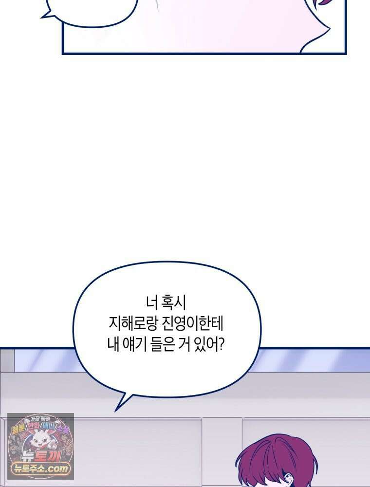 불청객과 춤을 145화 84