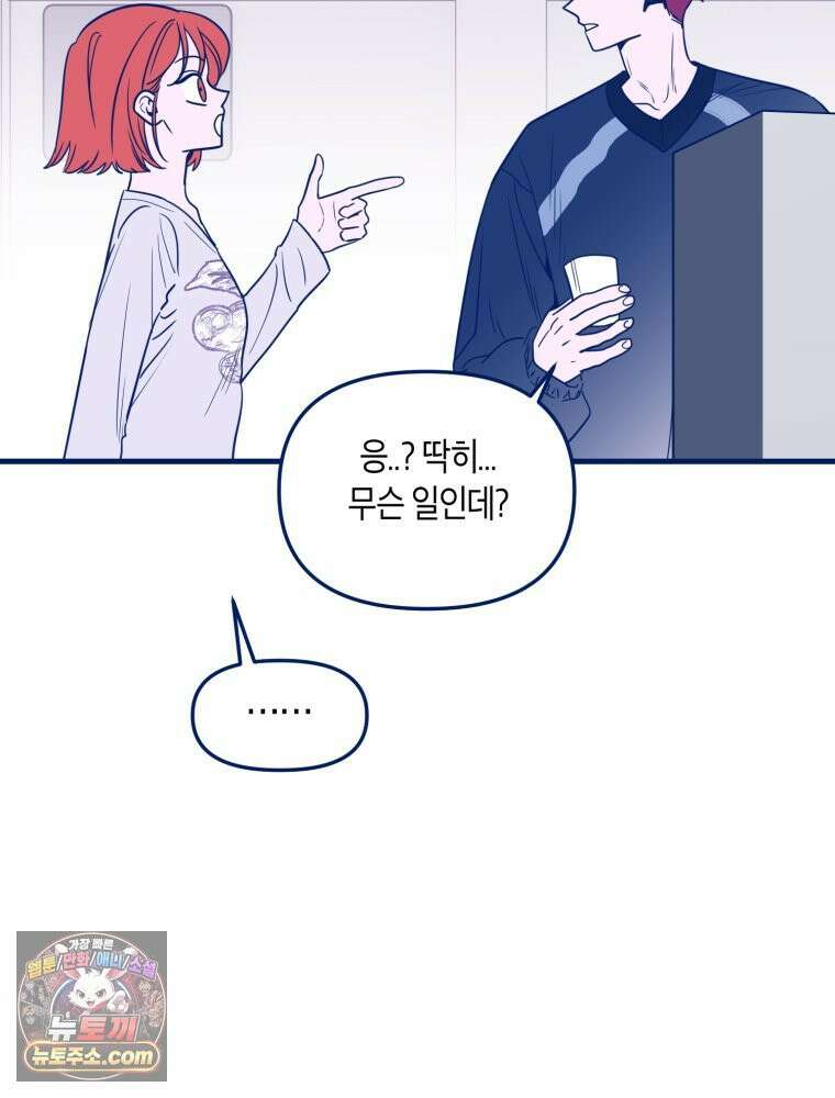 불청객과 춤을 145화 85