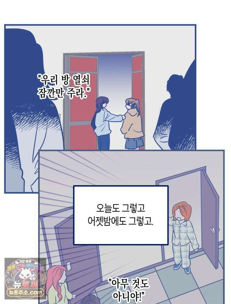불청객과 춤을 145화 86