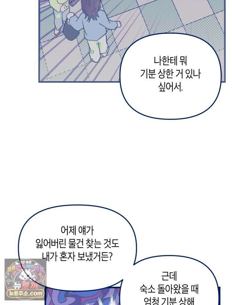불청객과 춤을 145화 87