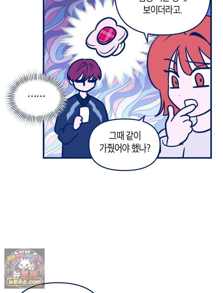 불청객과 춤을 145화 88