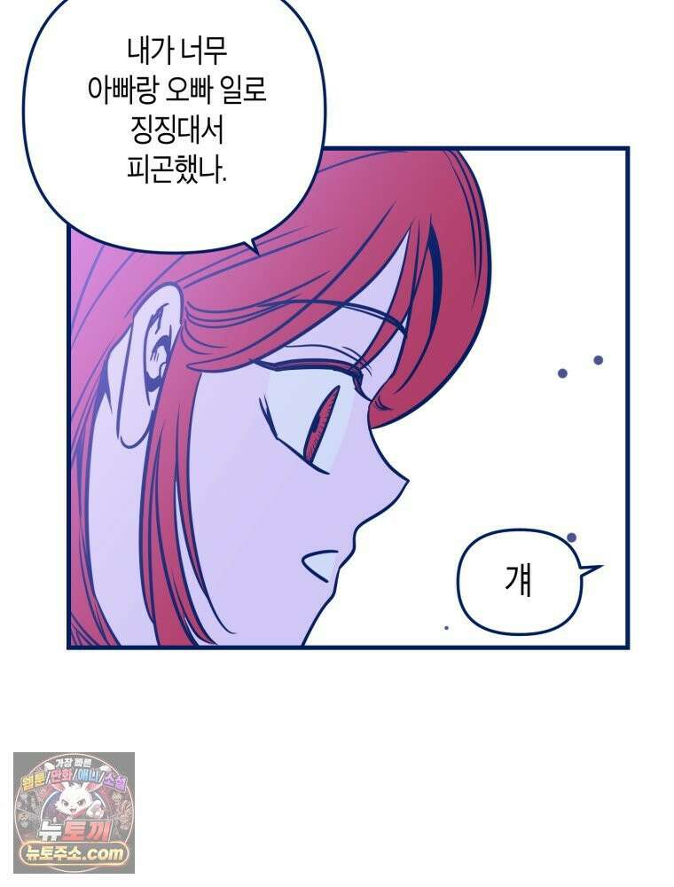 불청객과 춤을 145화 89