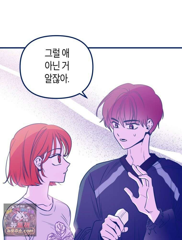 불청객과 춤을 145화 90