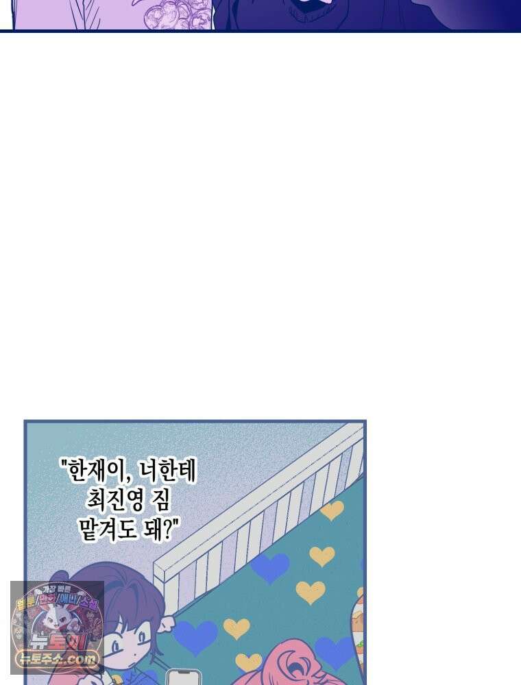 불청객과 춤을 145화 91