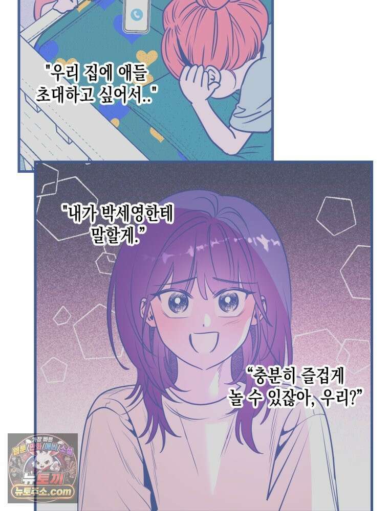 불청객과 춤을 145화 92