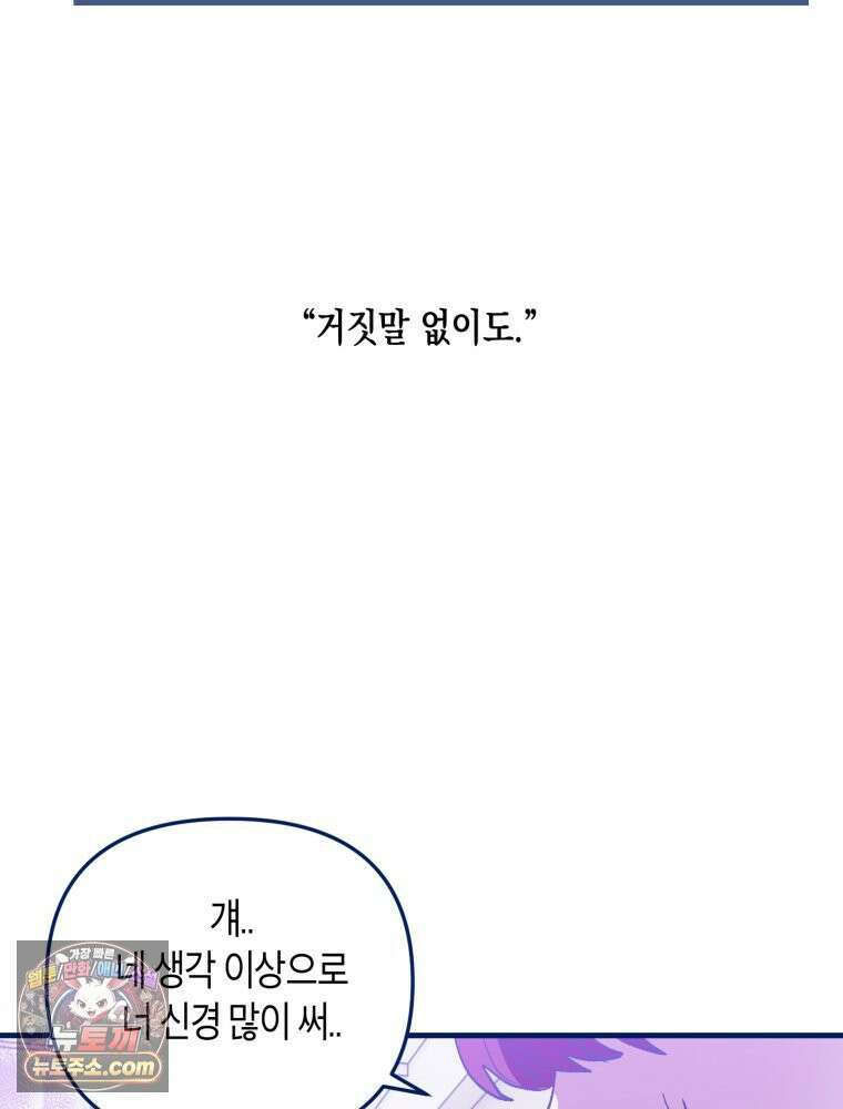 불청객과 춤을 145화 93