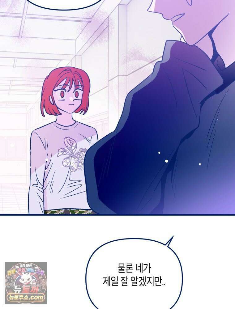 불청객과 춤을 145화 94