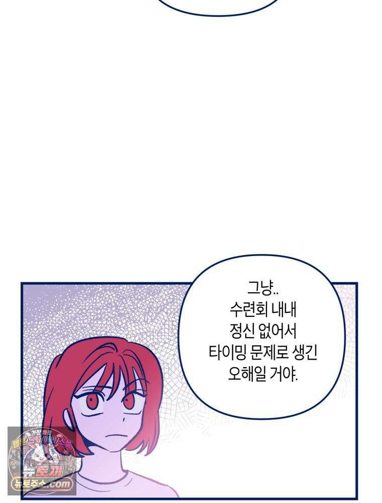 불청객과 춤을 145화 95