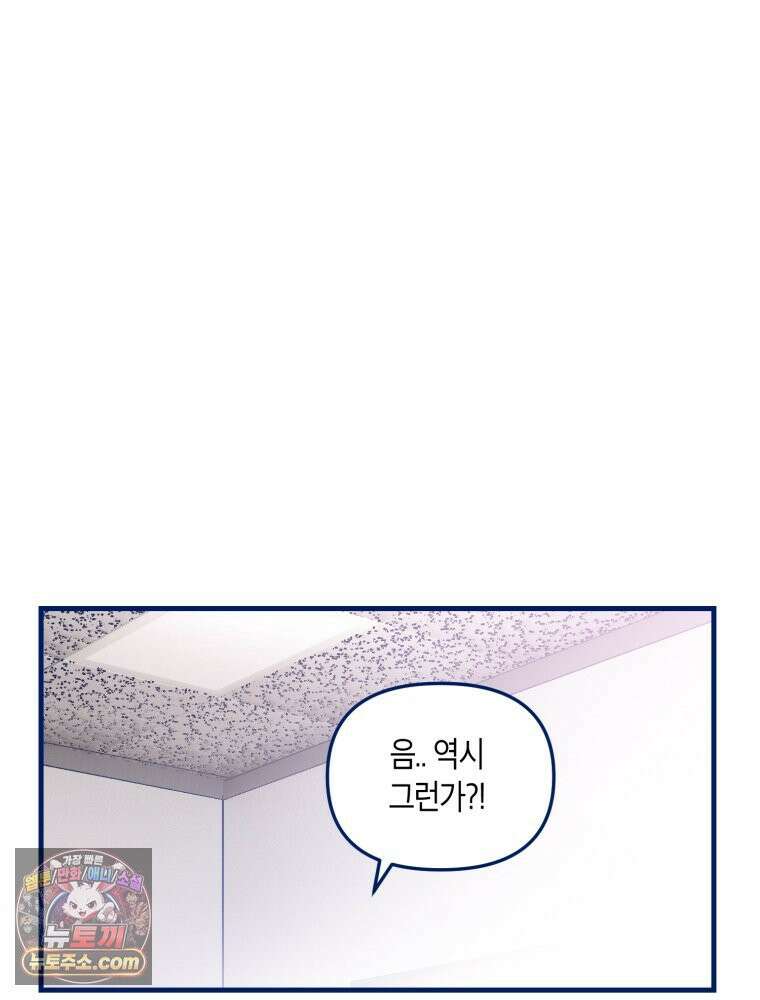 불청객과 춤을 145화 96