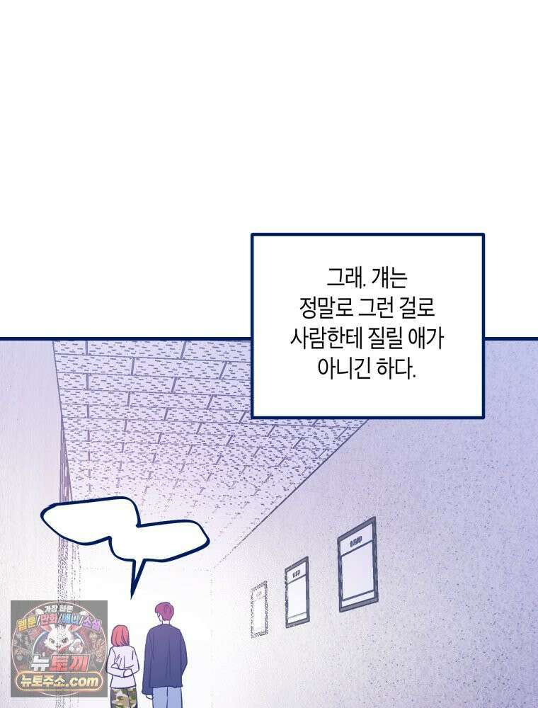 불청객과 춤을 145화 97