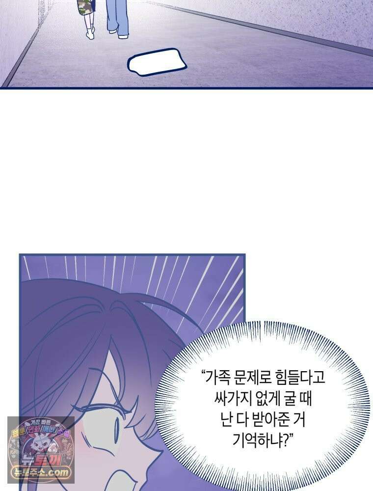 불청객과 춤을 145화 98