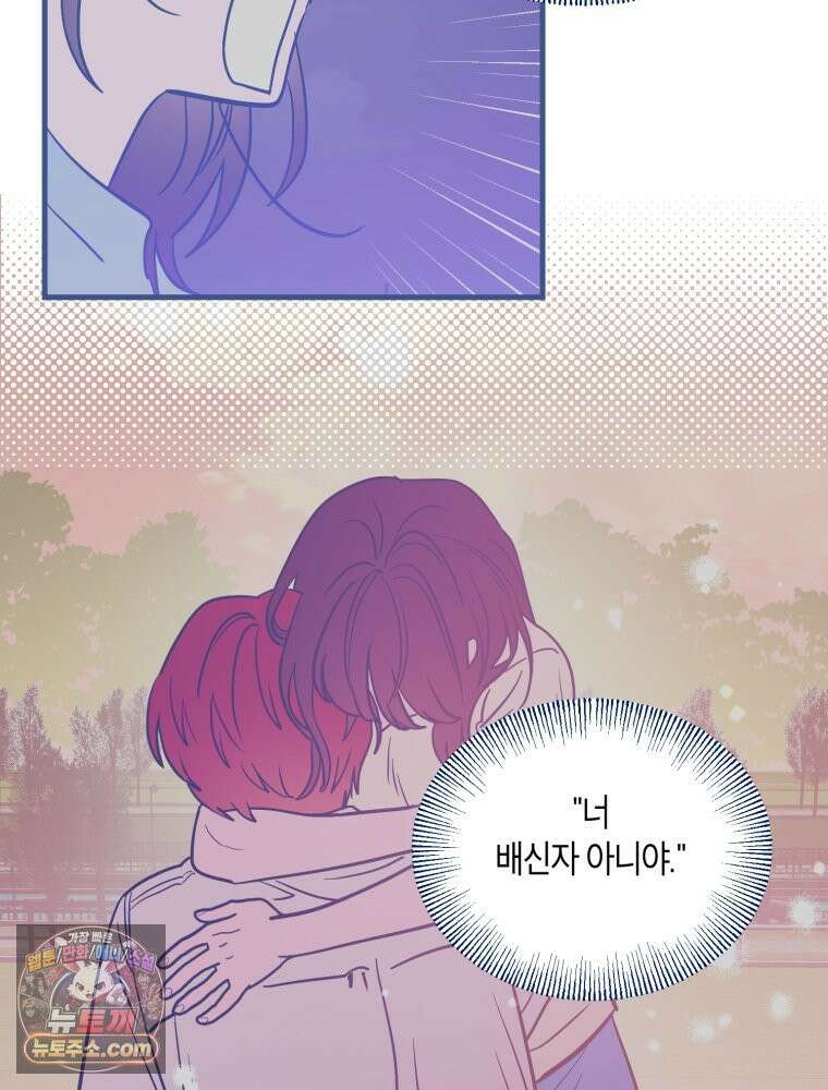 불청객과 춤을 145화 99