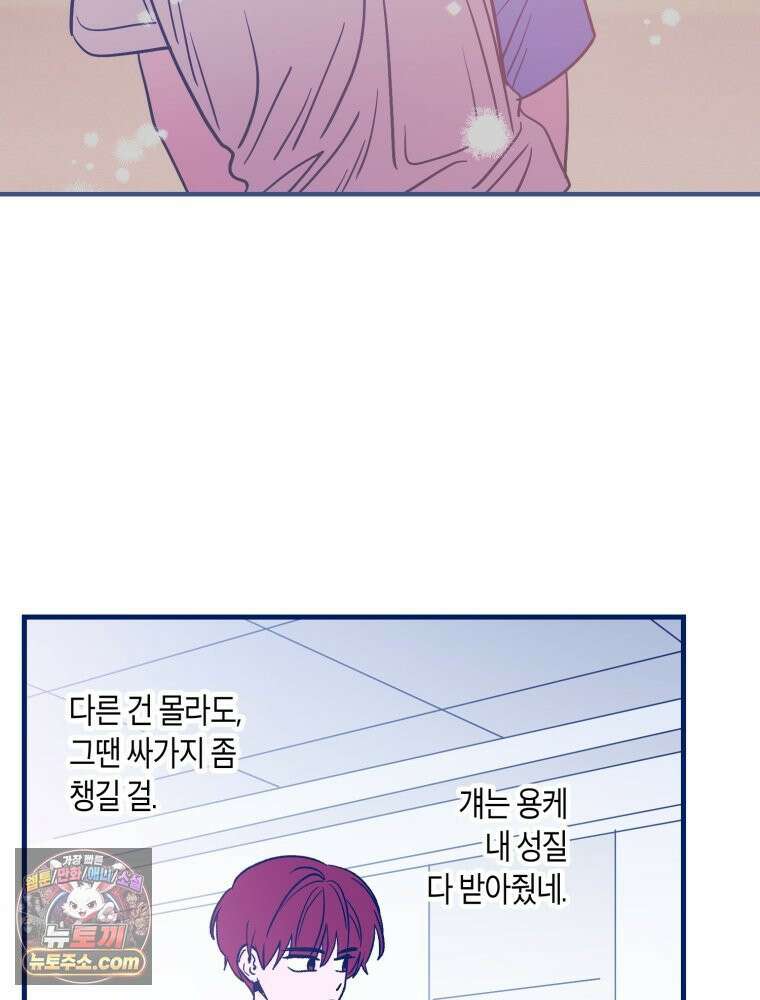 불청객과 춤을 145화 100