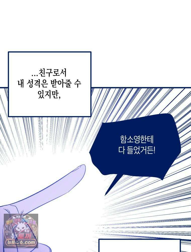 불청객과 춤을 145화 102