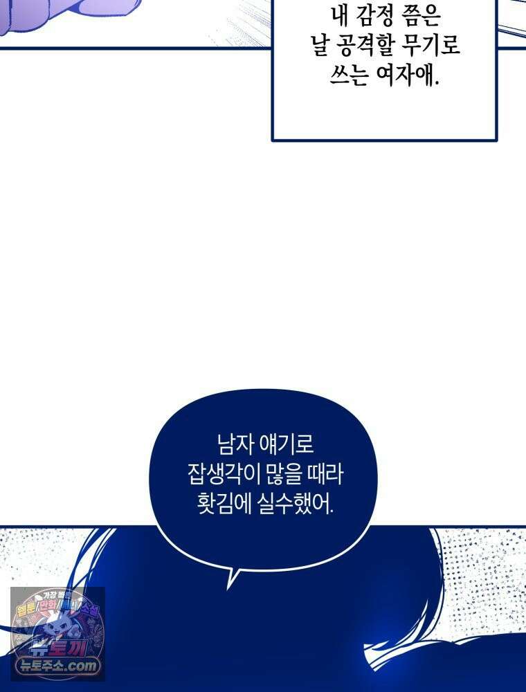 불청객과 춤을 145화 103