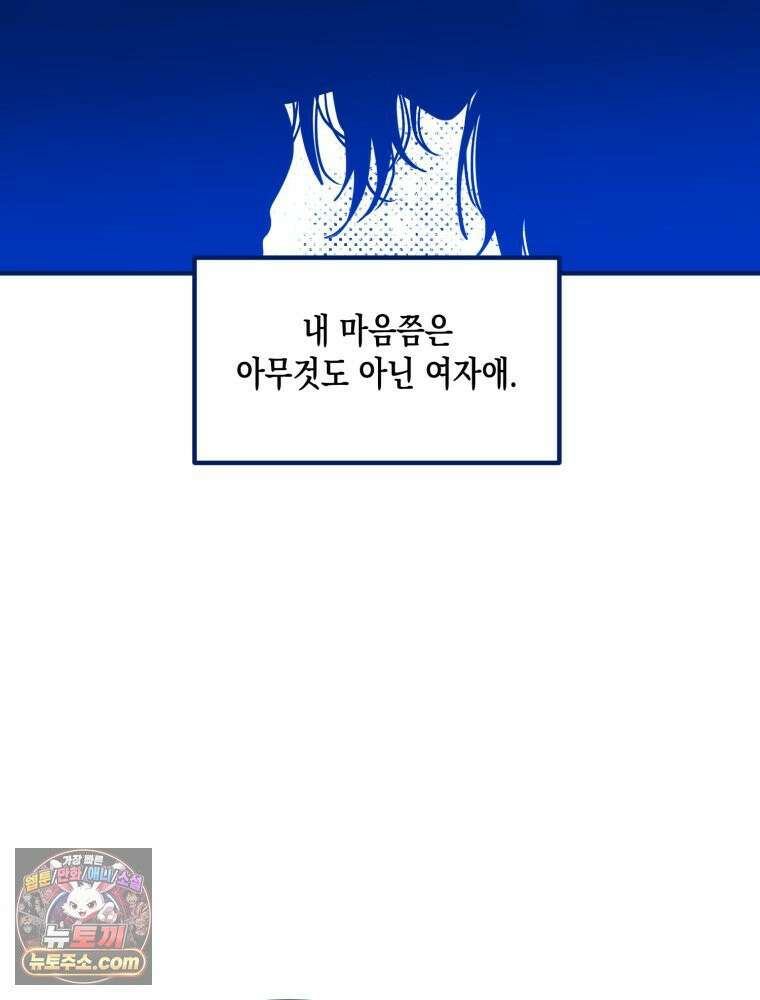 불청객과 춤을 145화 104