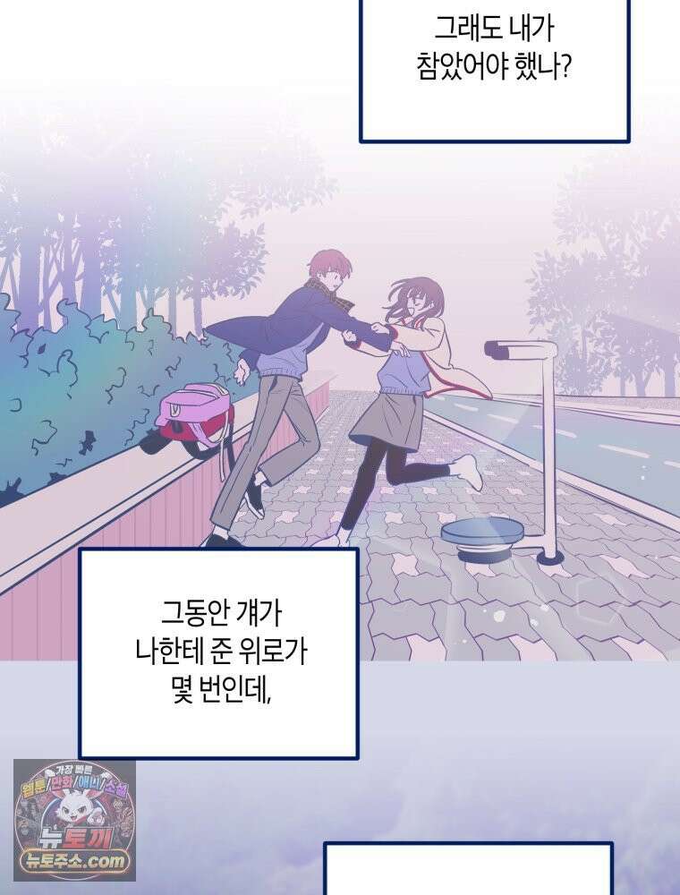 불청객과 춤을 145화 106