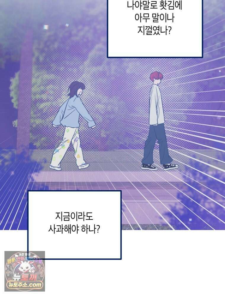 불청객과 춤을 145화 107