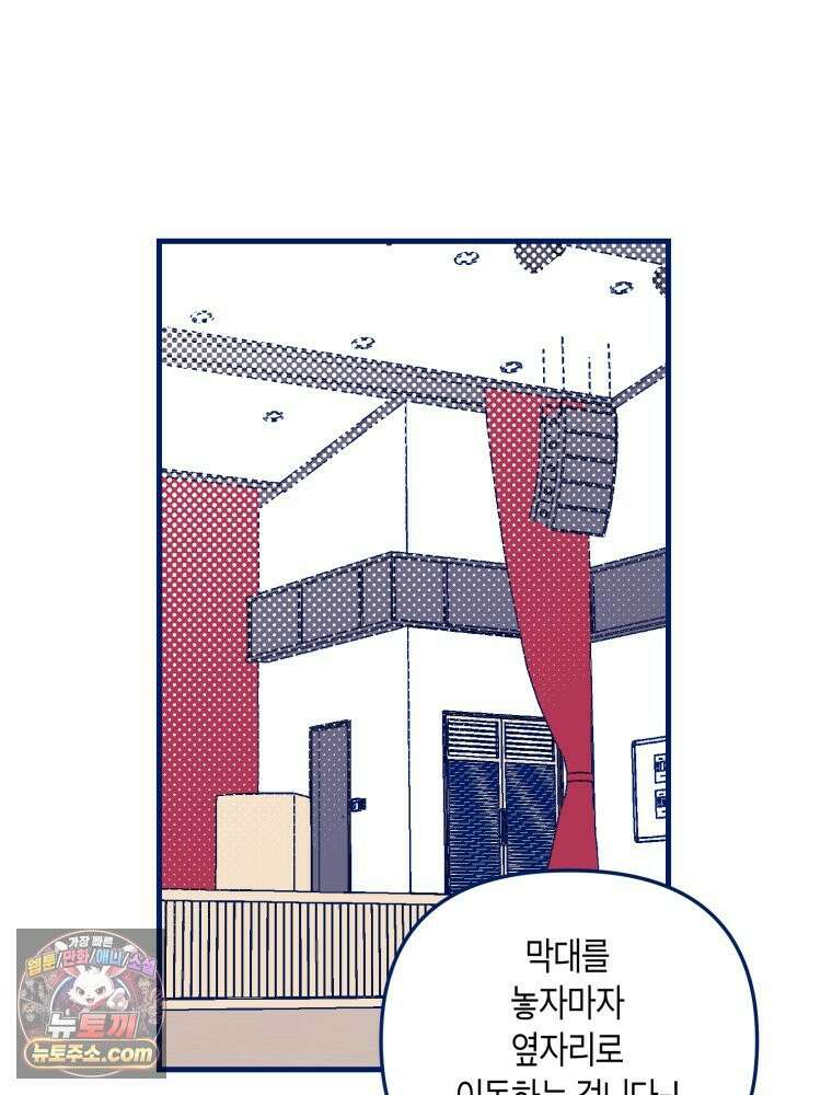 불청객과 춤을 145화 109