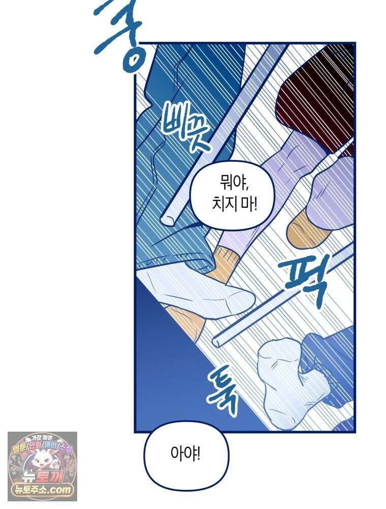 불청객과 춤을 145화 112
