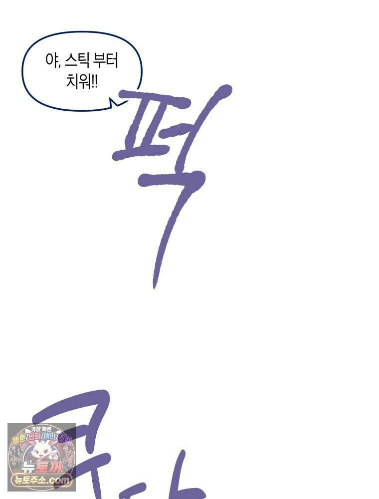 불청객과 춤을 145화 113